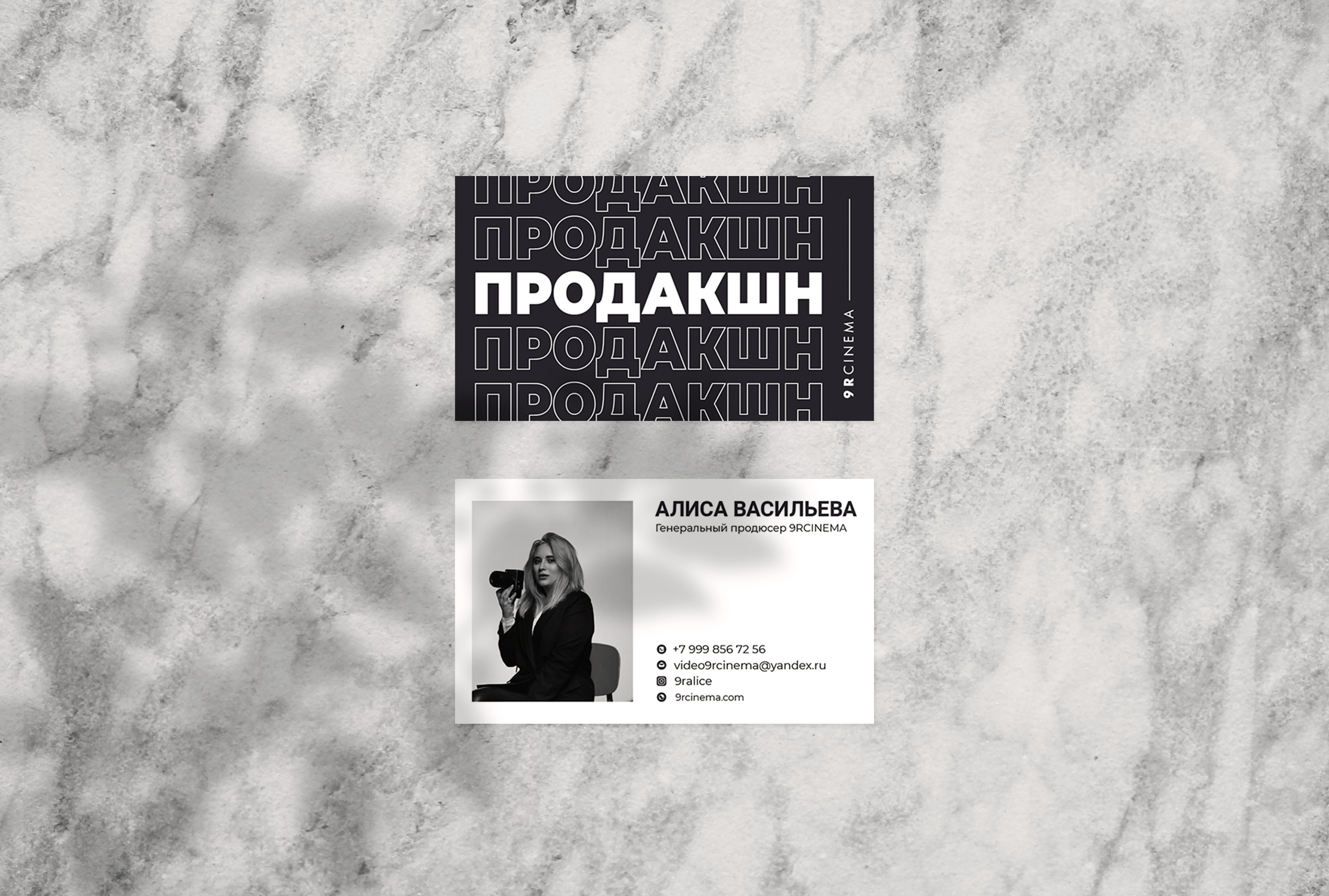 Визитка 9rcinema