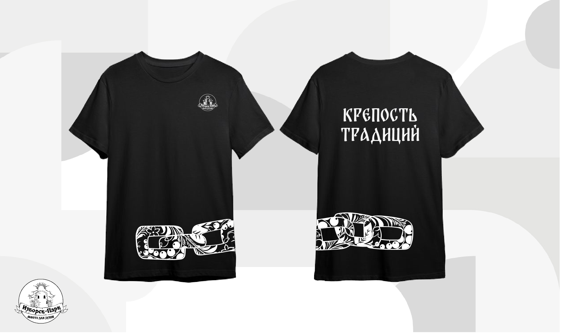 Мерч Изборск-Парк