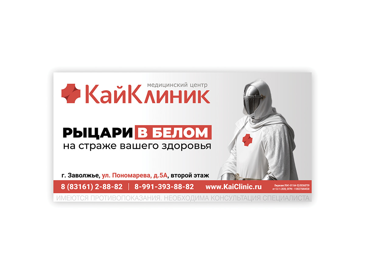Баннер для клиники КайКлиник