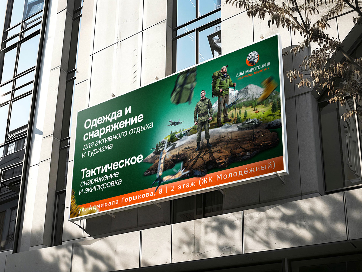 Баннер Дом миротворца