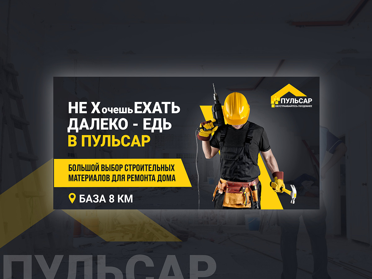 Баннер Пульсар