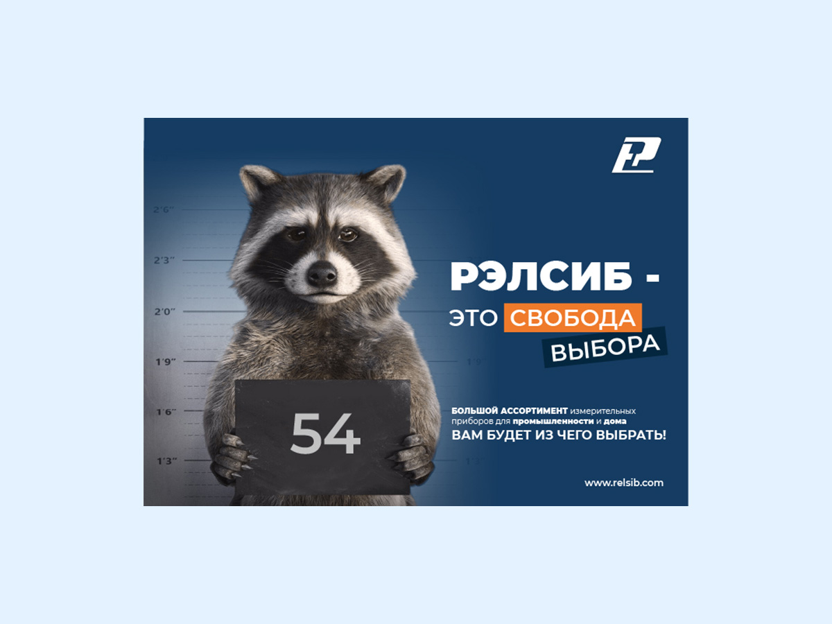 Баннер Рэлсиб