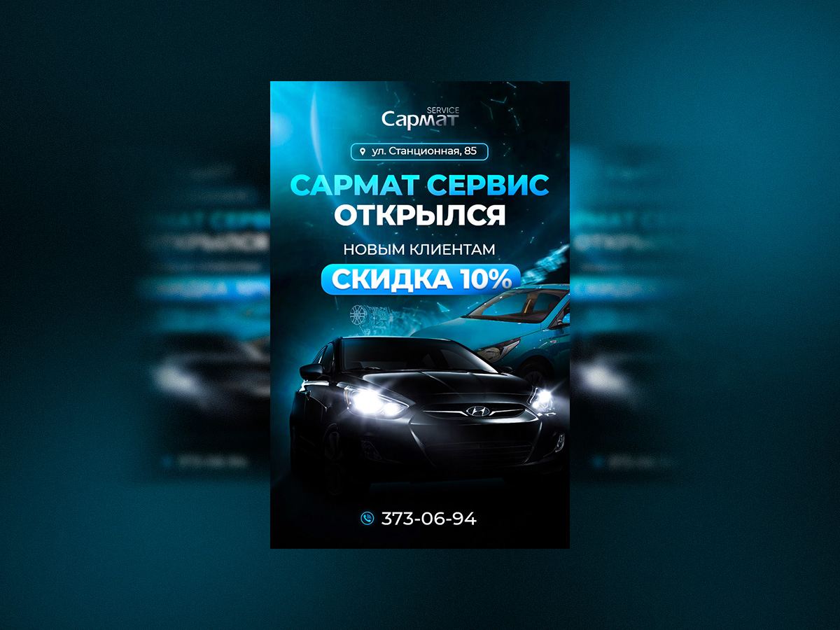 Креатив Савтосалон Сармат