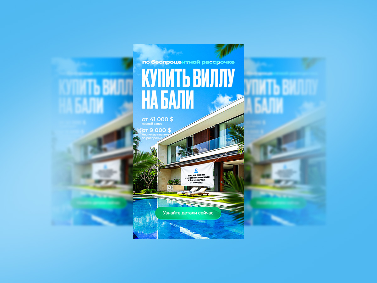Презентация креатив Бали