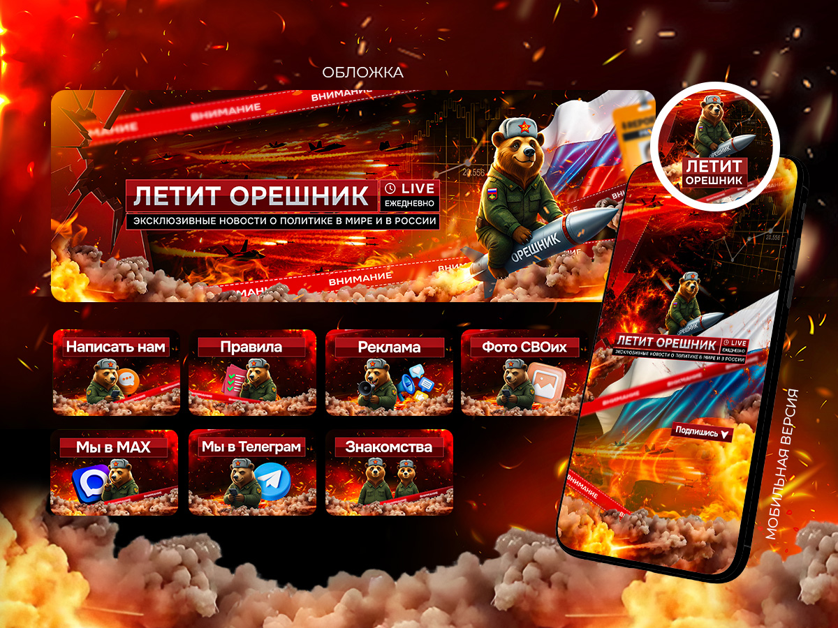 Оформление группы ВК Летит орешник