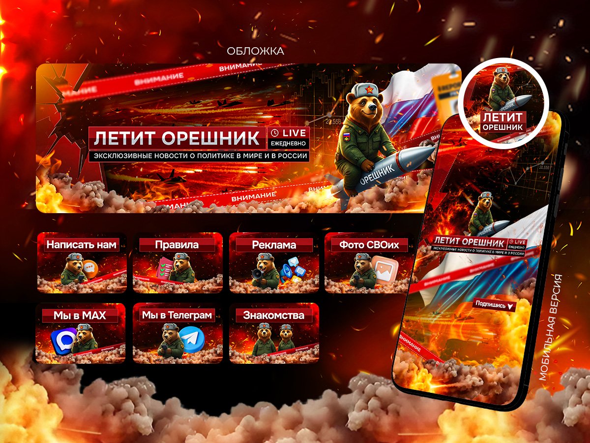 Оформление группы ВК Летит орешник