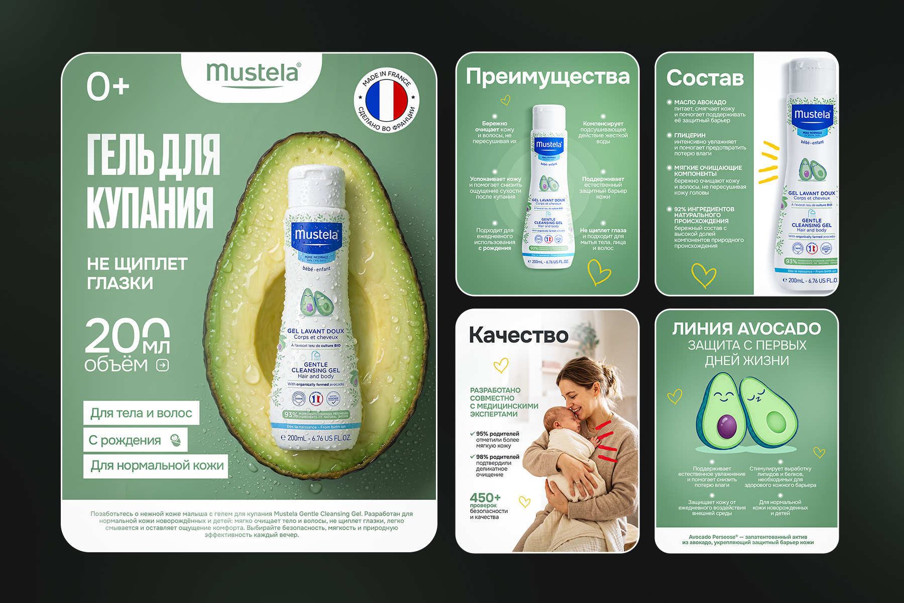 Презентация Mustela