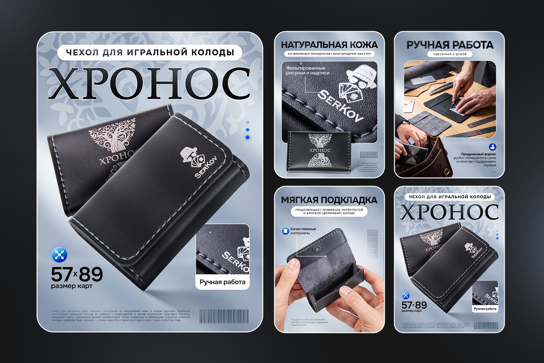 Презентация Чехол хронос